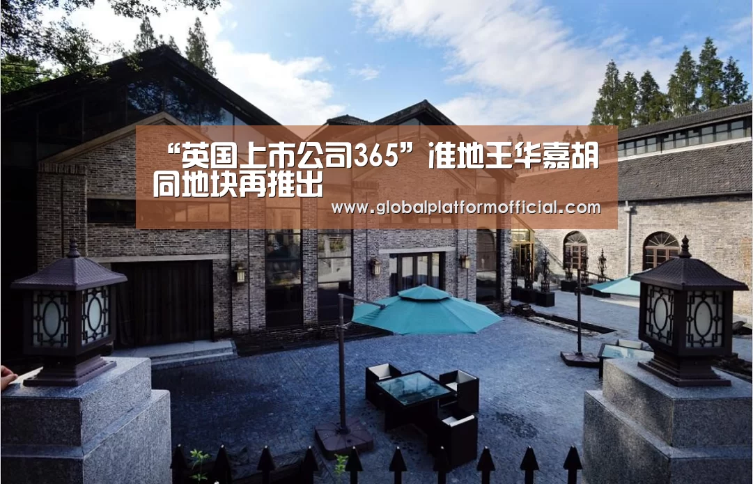 英国上市公司365