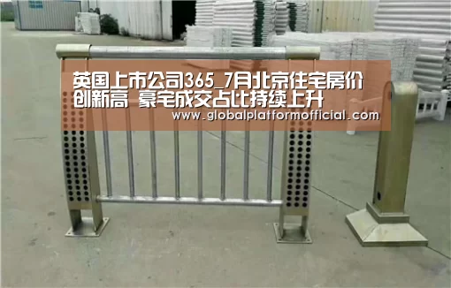 英国上市公司365