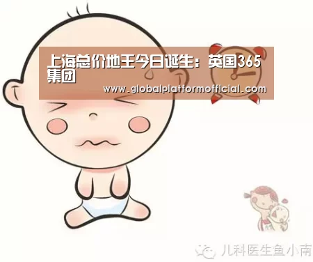 英国365集团官网