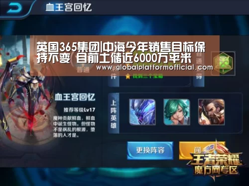 英国365集团|中海今年销售目标保持不变 目前土储近6000万平米(图2) 英国365集团直播