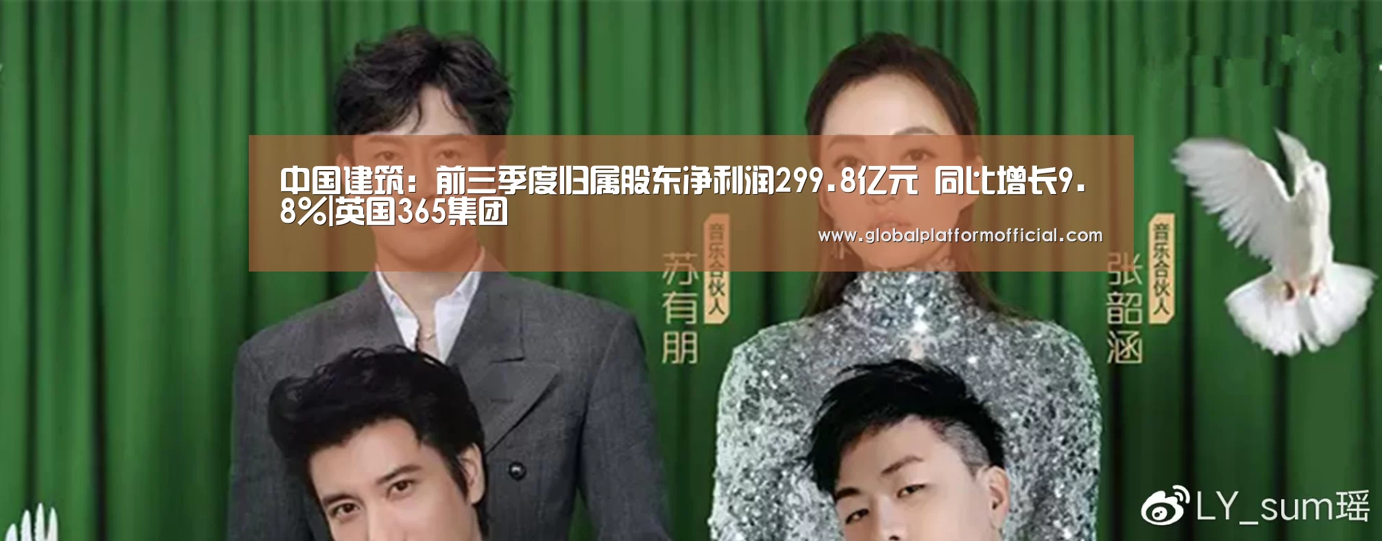 中国建筑:前三季度归属股东净利润299.8亿元 同比增长9.8%|英国365集团(图4) 英国365集团直播